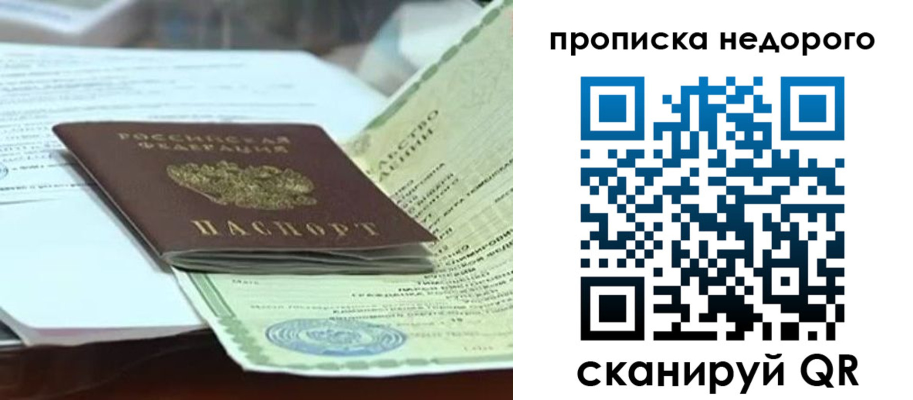 временная регистрация купить в Сорске