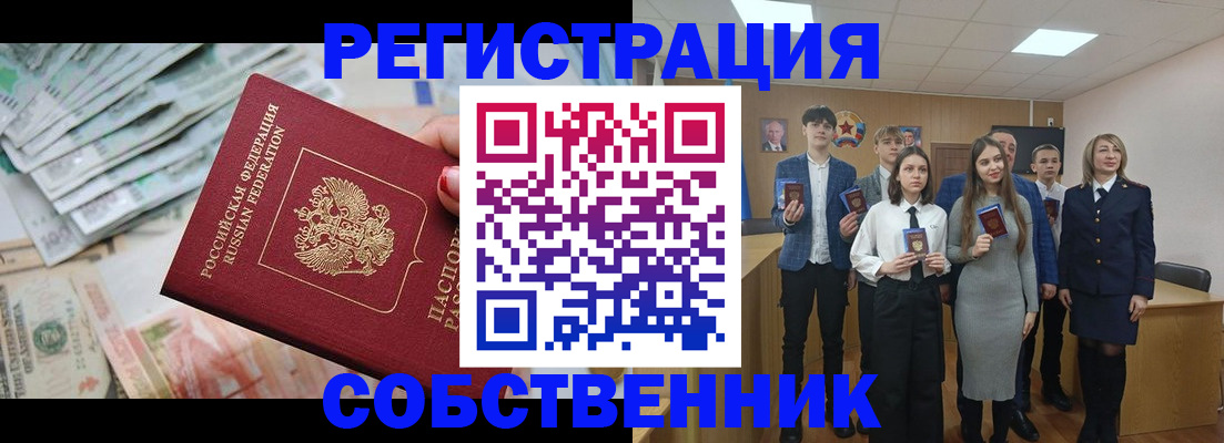 прописка 2025 в Сорске