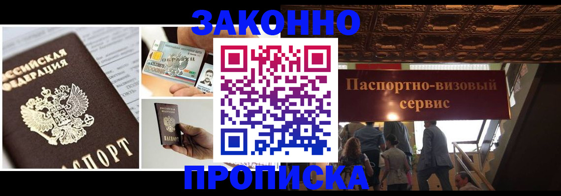 временная регистрация для всех в Сорске