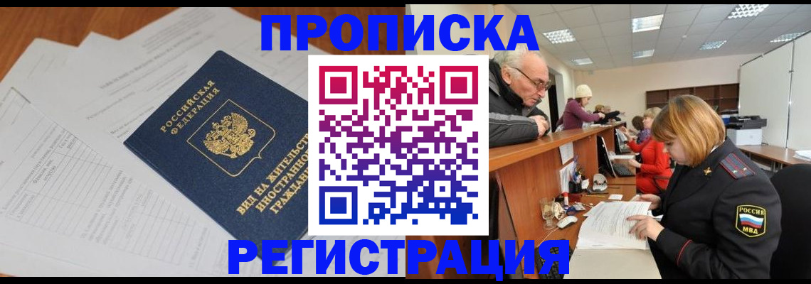 прописка иностранных граждан в Сорске