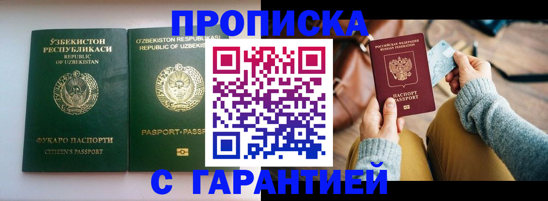 прописка от собственника в Сорске
