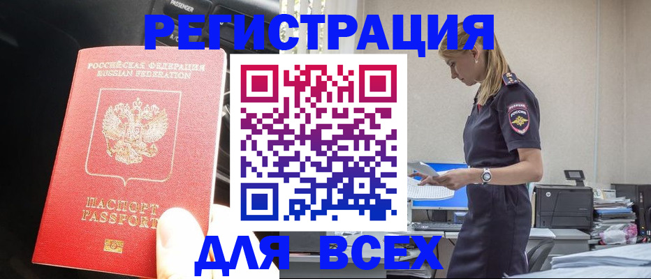 купить прописку в Сорске