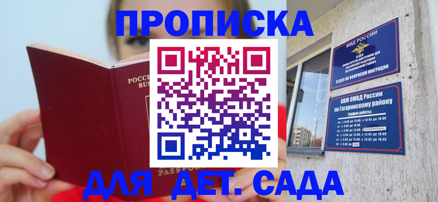 регистрация для дет. сада в Сорске