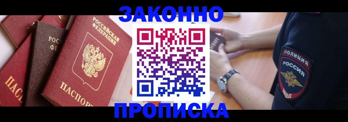 временная регистрация 2025 в Сорске