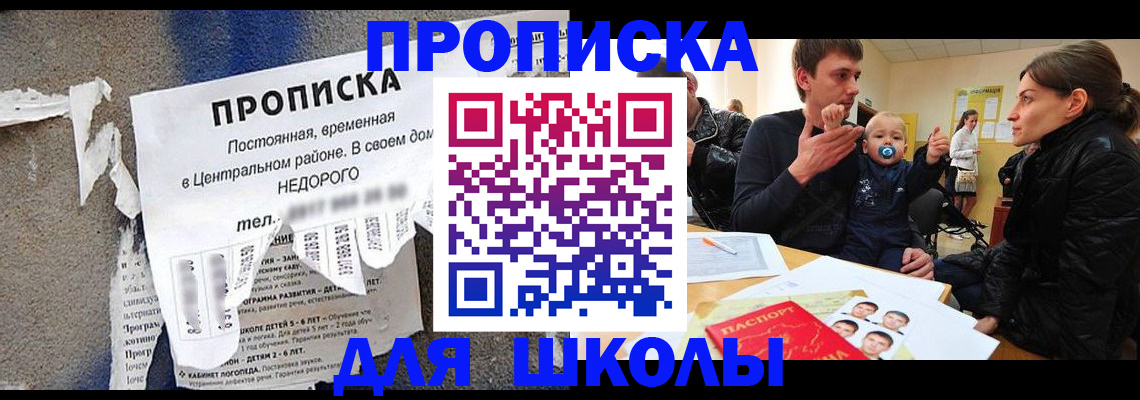 прописка законно в Сорске