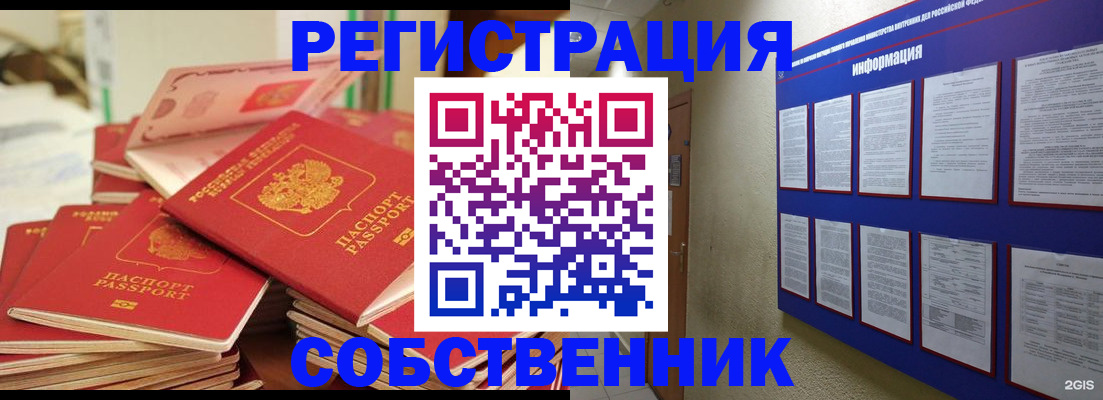 временная регистрация в Сорске